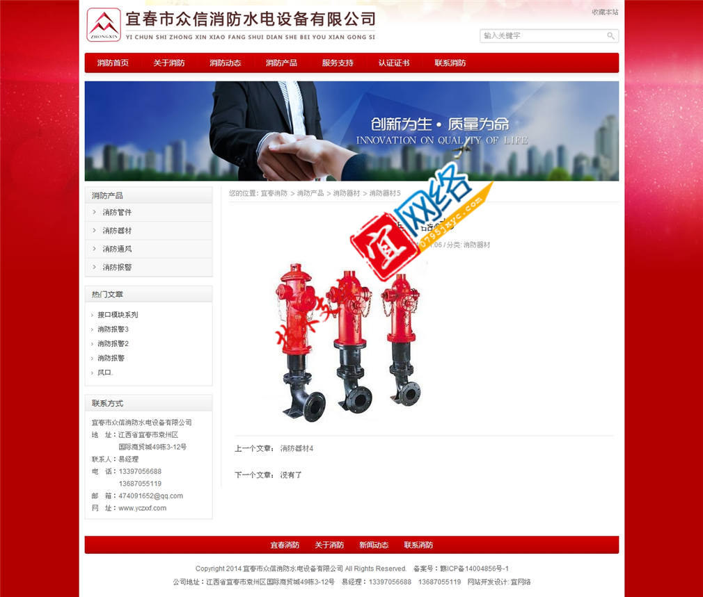 宜春市眾信消防水電設(shè)備有限公司網(wǎng)站內(nèi)容頁